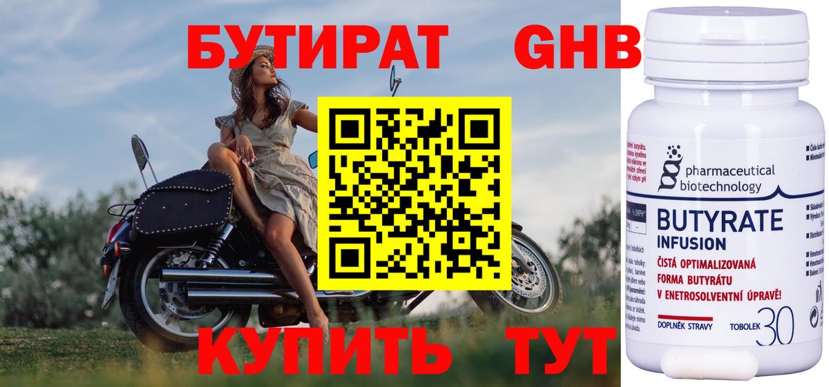 Бутират Butirat  Вход с VPN  Казань 