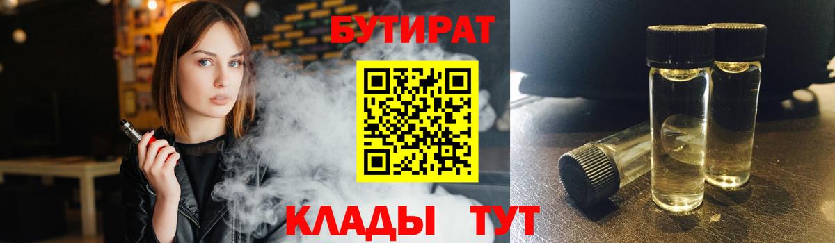 БУТИРАТ 1.4BDO Казань