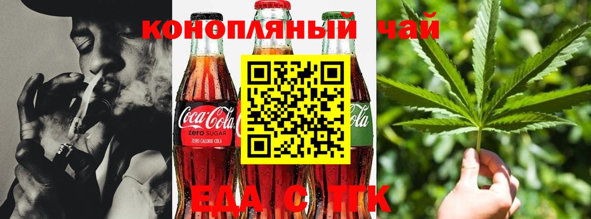 Еда ТГК конопля Казань