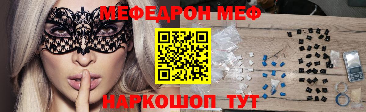 МЯУ-МЯУ  МЕФ 4 MMC  Меф мука  что такое наркотик  Казань  Вход с VPN 
